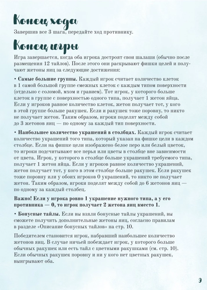 Gra planszowa - Szałas